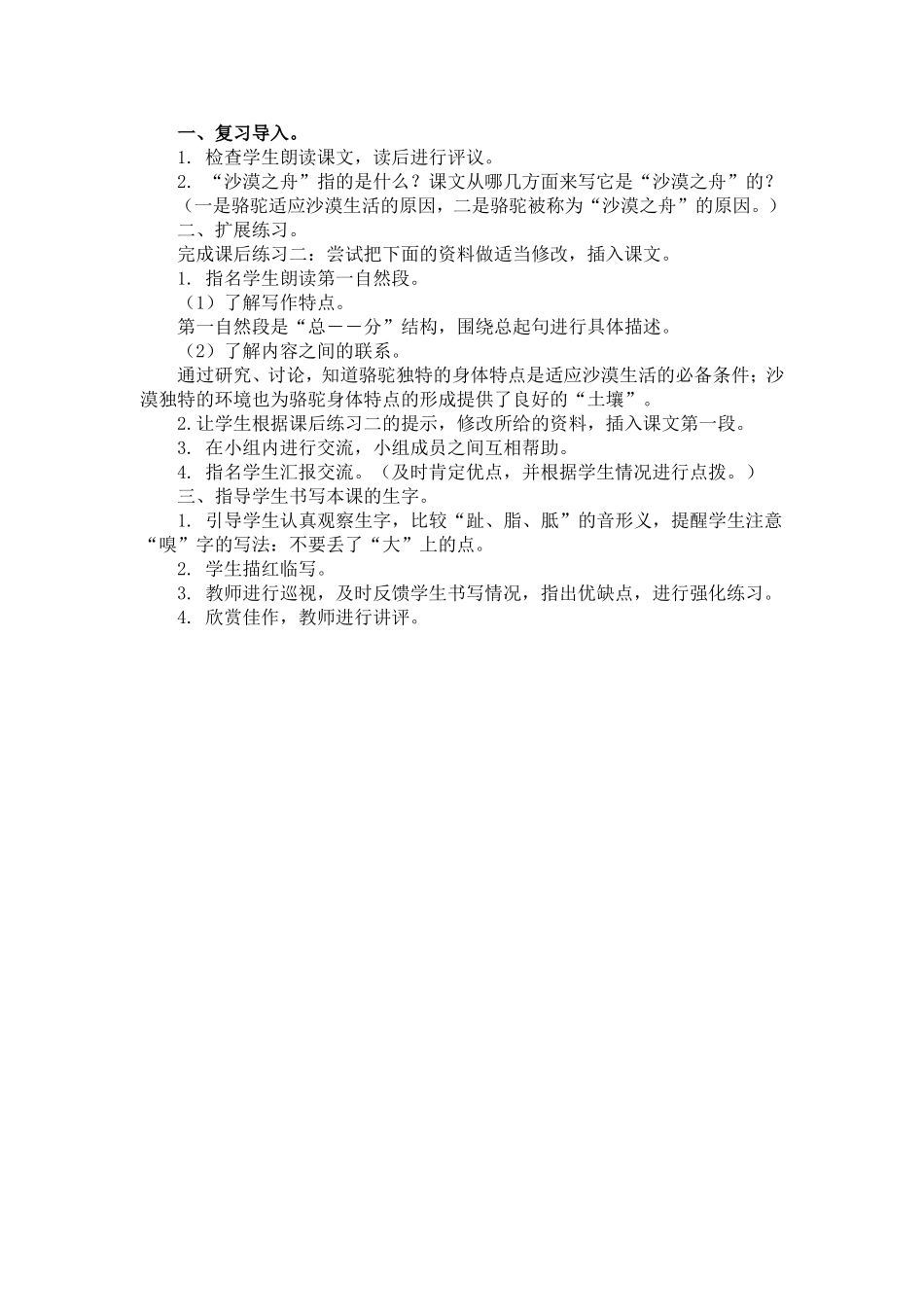 沙漠之舟 (2)_第3页