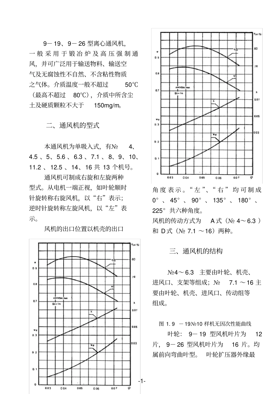 9-19、9-26型高压离心通风机说明书_第2页