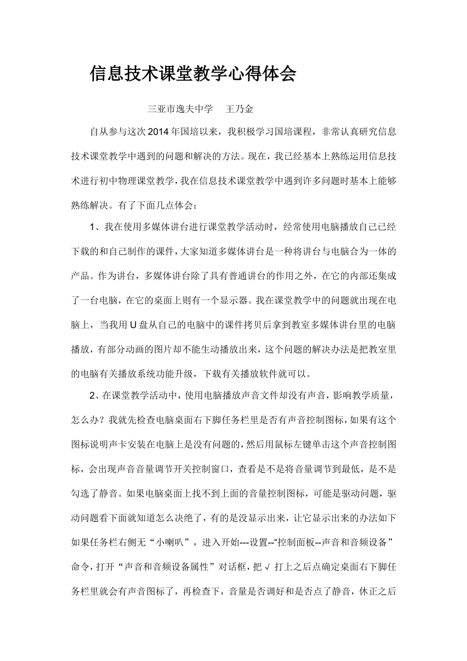 信息技术课堂教学心得体会_第1页