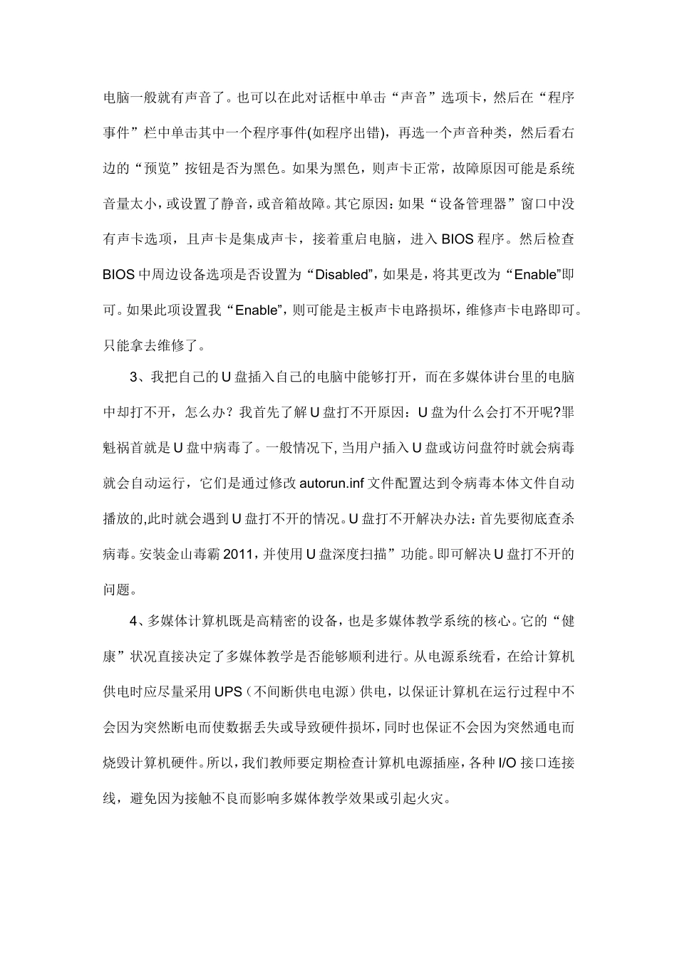 信息技术课堂教学心得体会_第2页