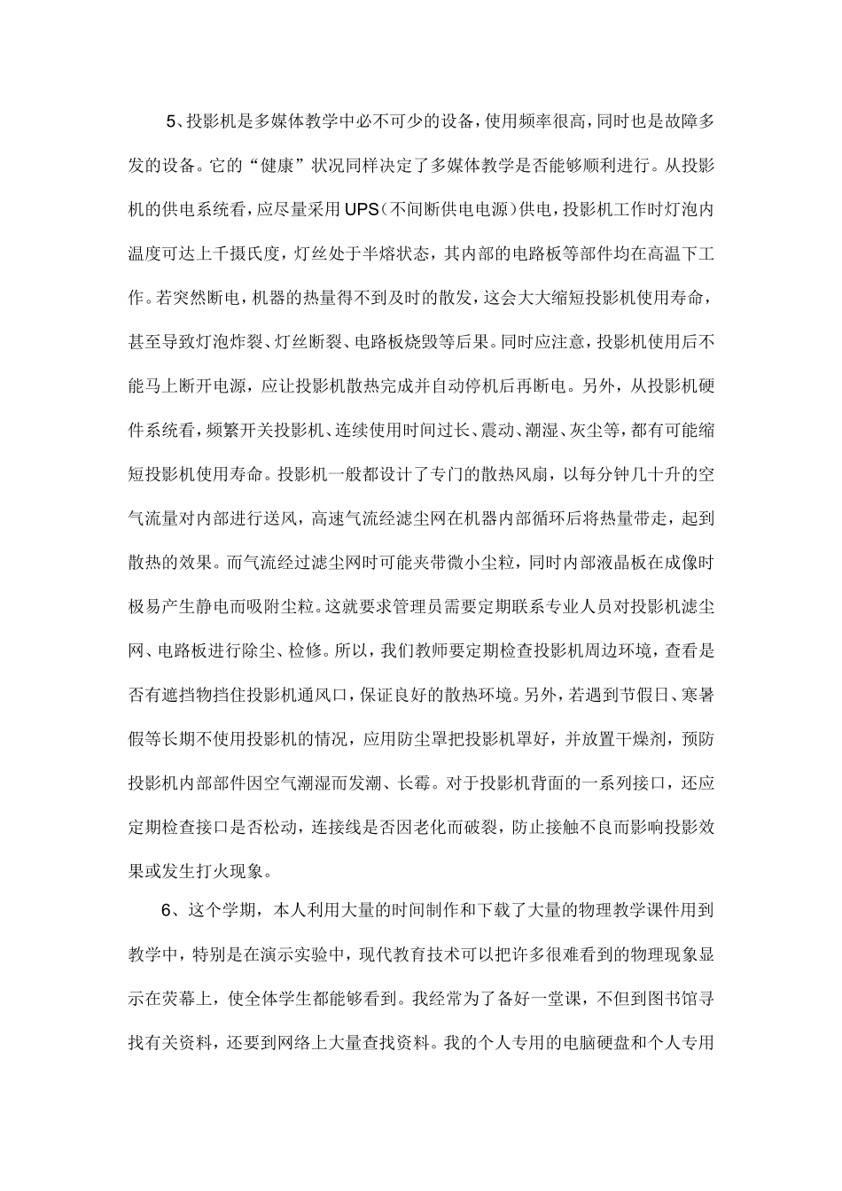 信息技术课堂教学心得体会_第3页