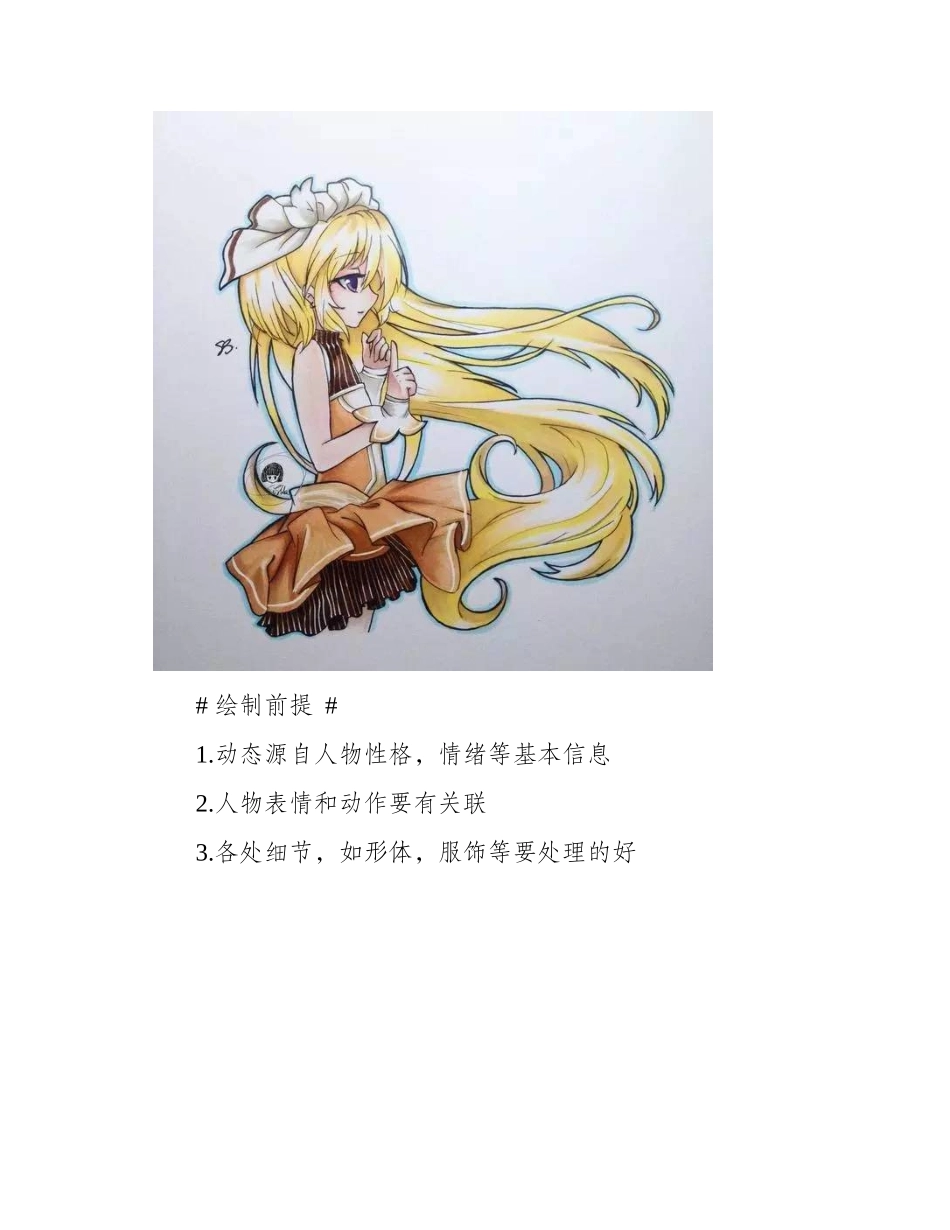 马克笔漫画少女上色教程漫画教程_第2页