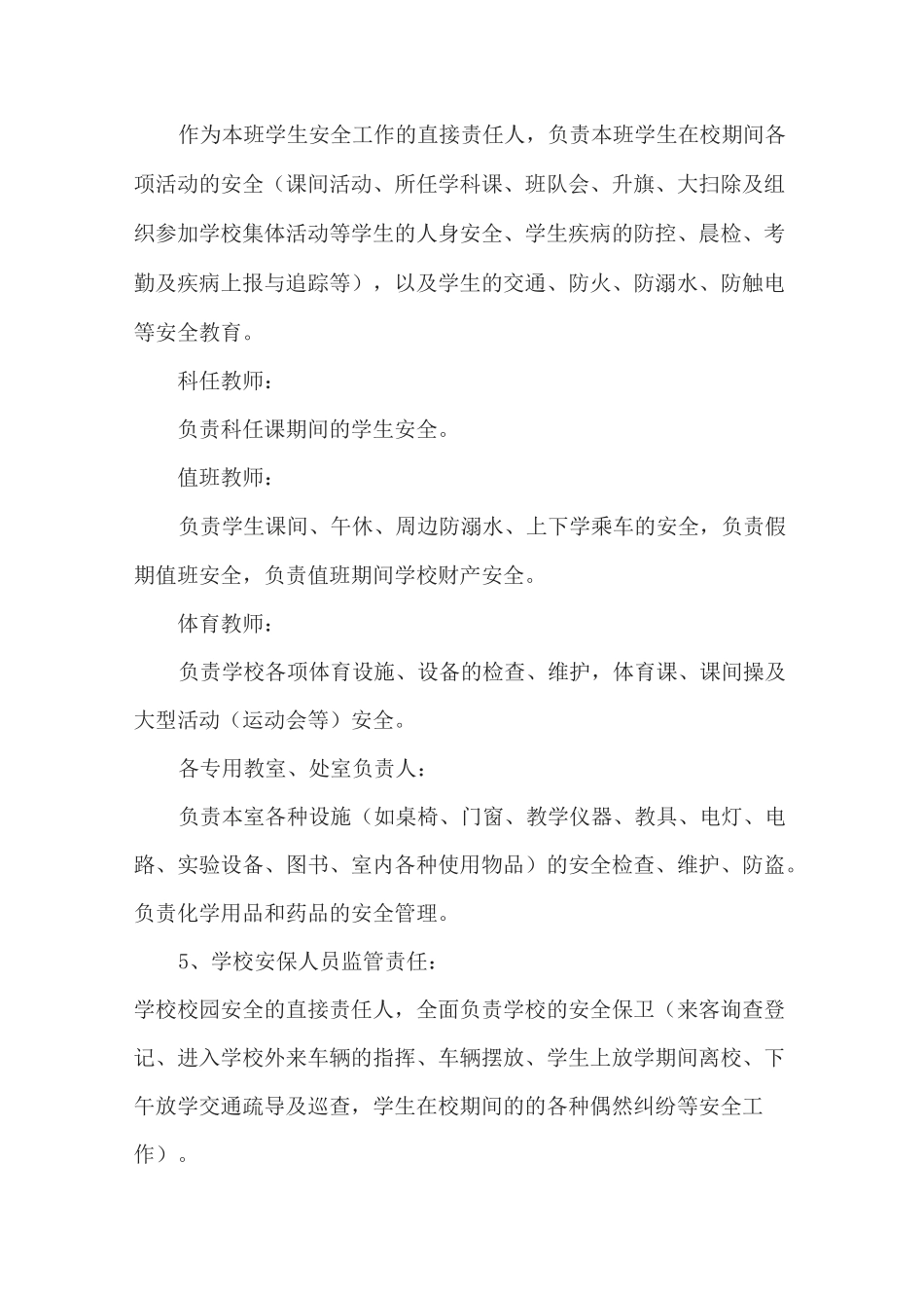 最新学校网格化管理方案_第3页