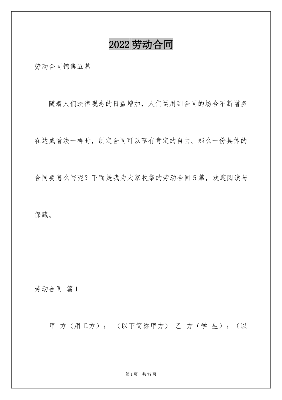 2024劳动合同_1249_第1页