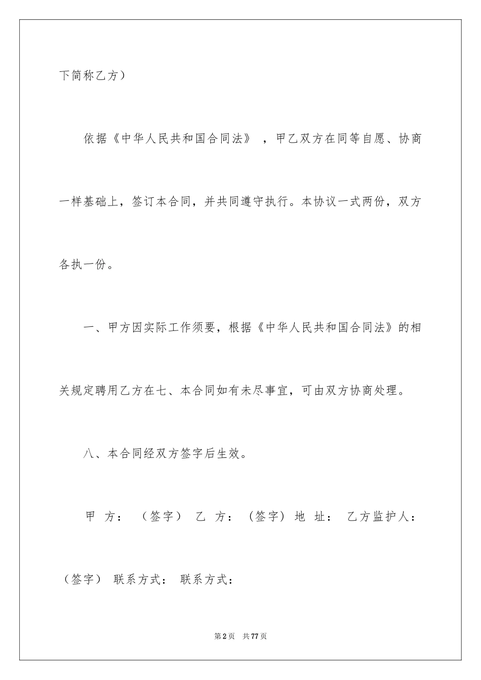 2024劳动合同_1249_第2页