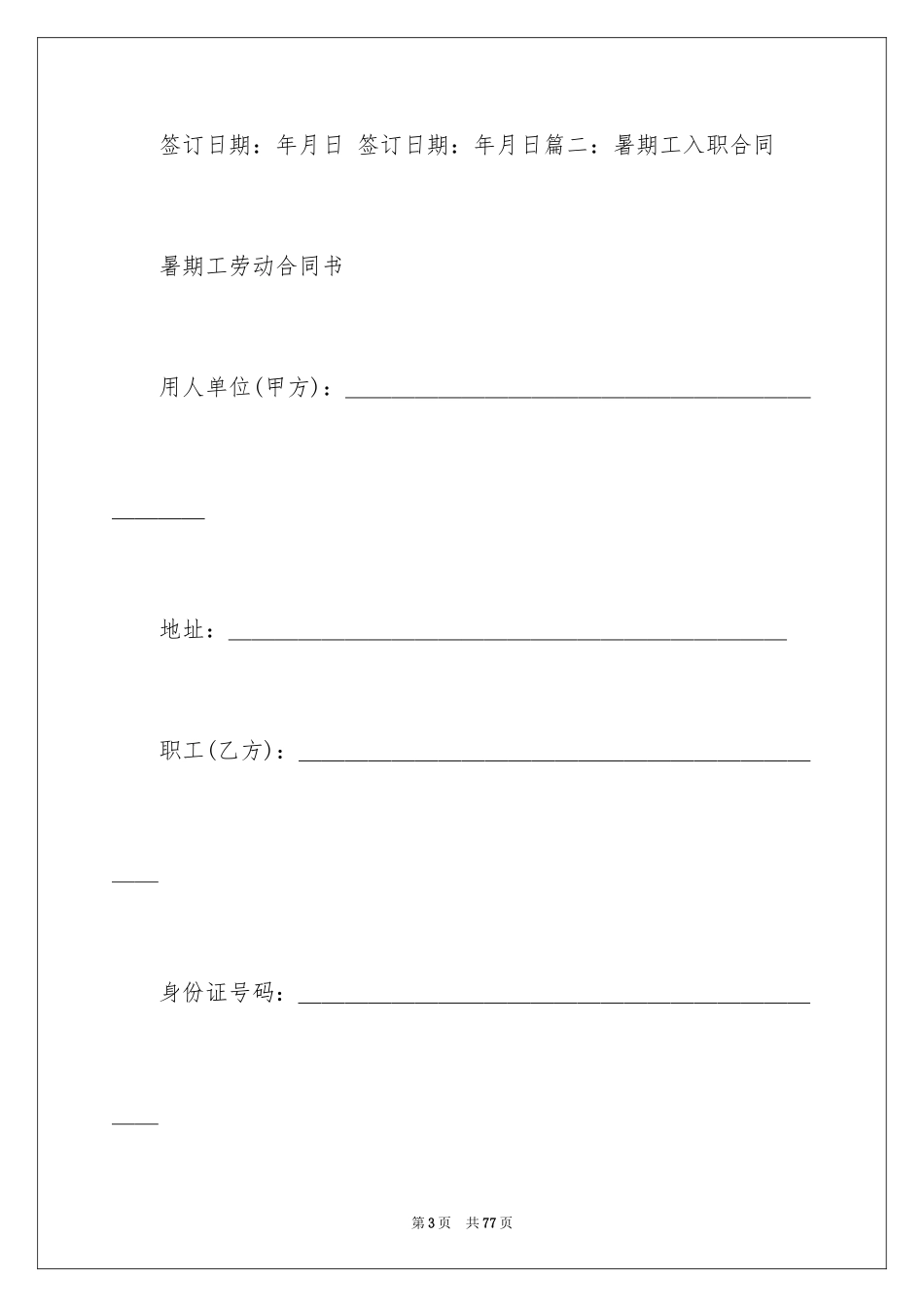 2024劳动合同_1249_第3页