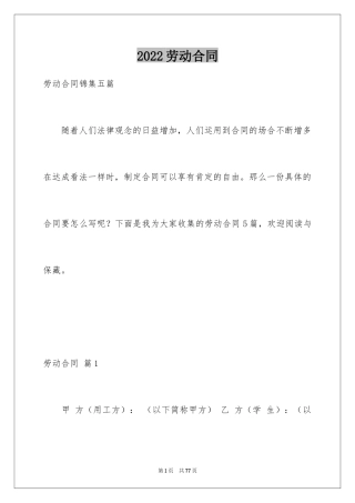 2024劳动合同_1249