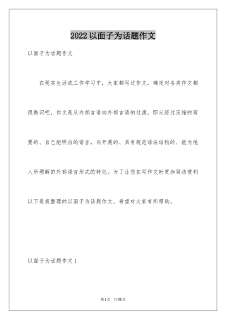 2024以面子为话题作文
