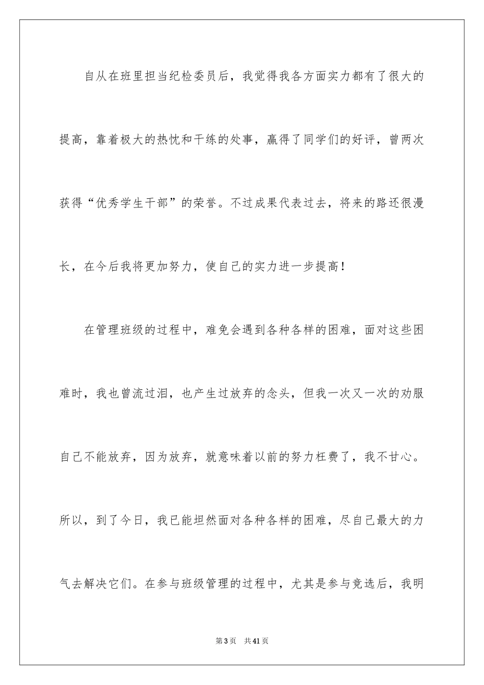 2024学生会副主席演讲稿_6_第3页