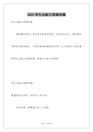 2024学生会副主席演讲稿_6