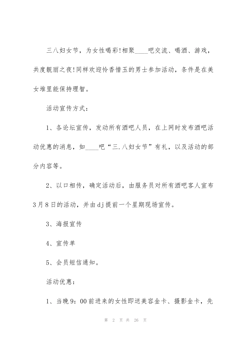 酒吧促销提成方案范文5篇_第2页