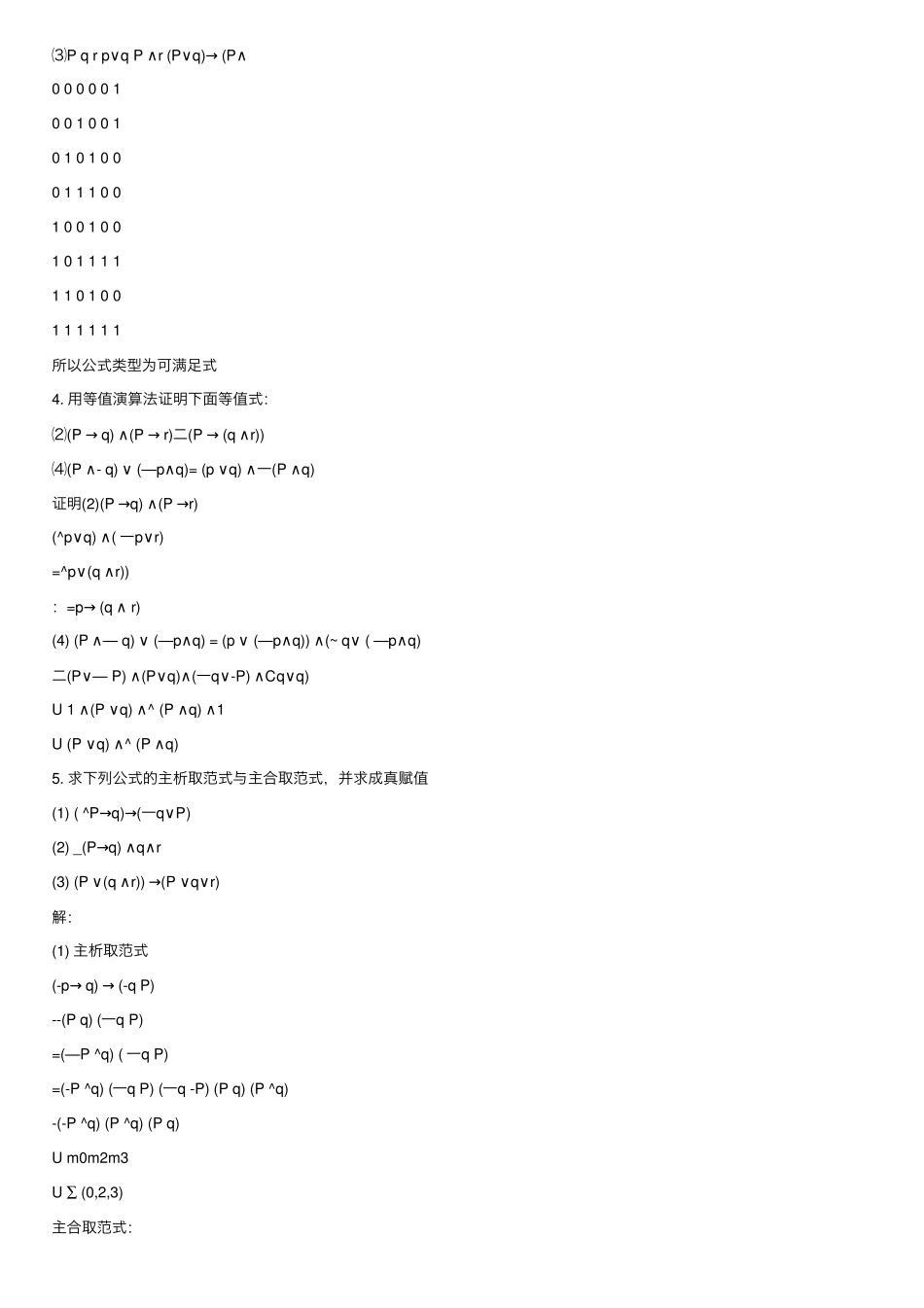 离散数学答案屈婉玲版第二版高等教育出版社课后答案_第2页