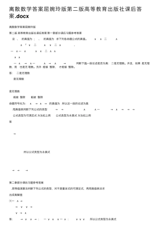 离散数学答案屈婉玲版第二版高等教育出版社课后答案