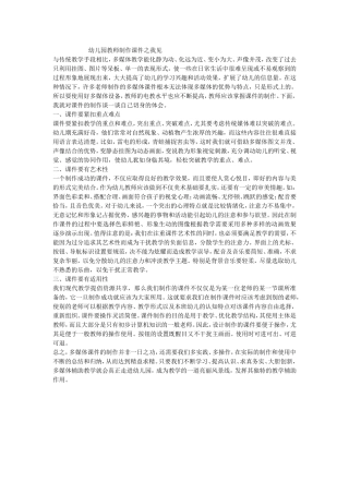 幼儿园教师制作课件之我见