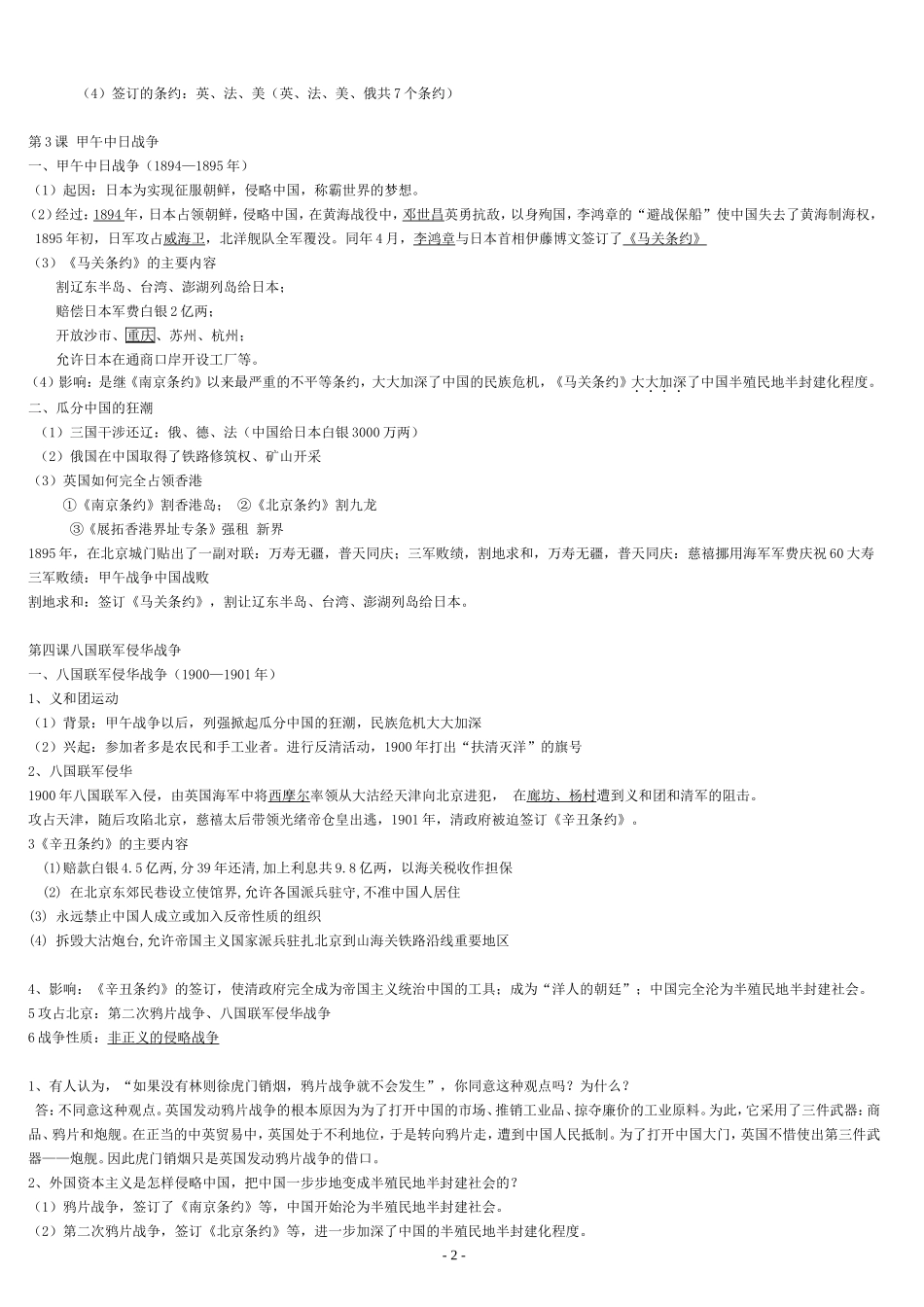 八年级历史上册复习提纲_第2页