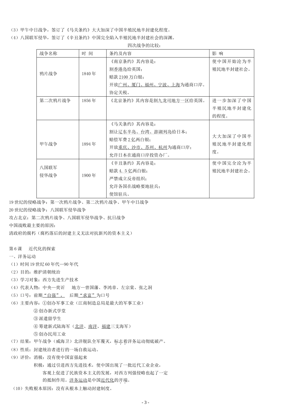 八年级历史上册复习提纲_第3页