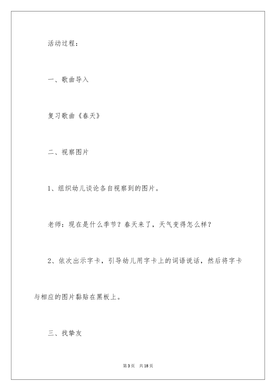 2024大班综合《春天来了》教案_第3页