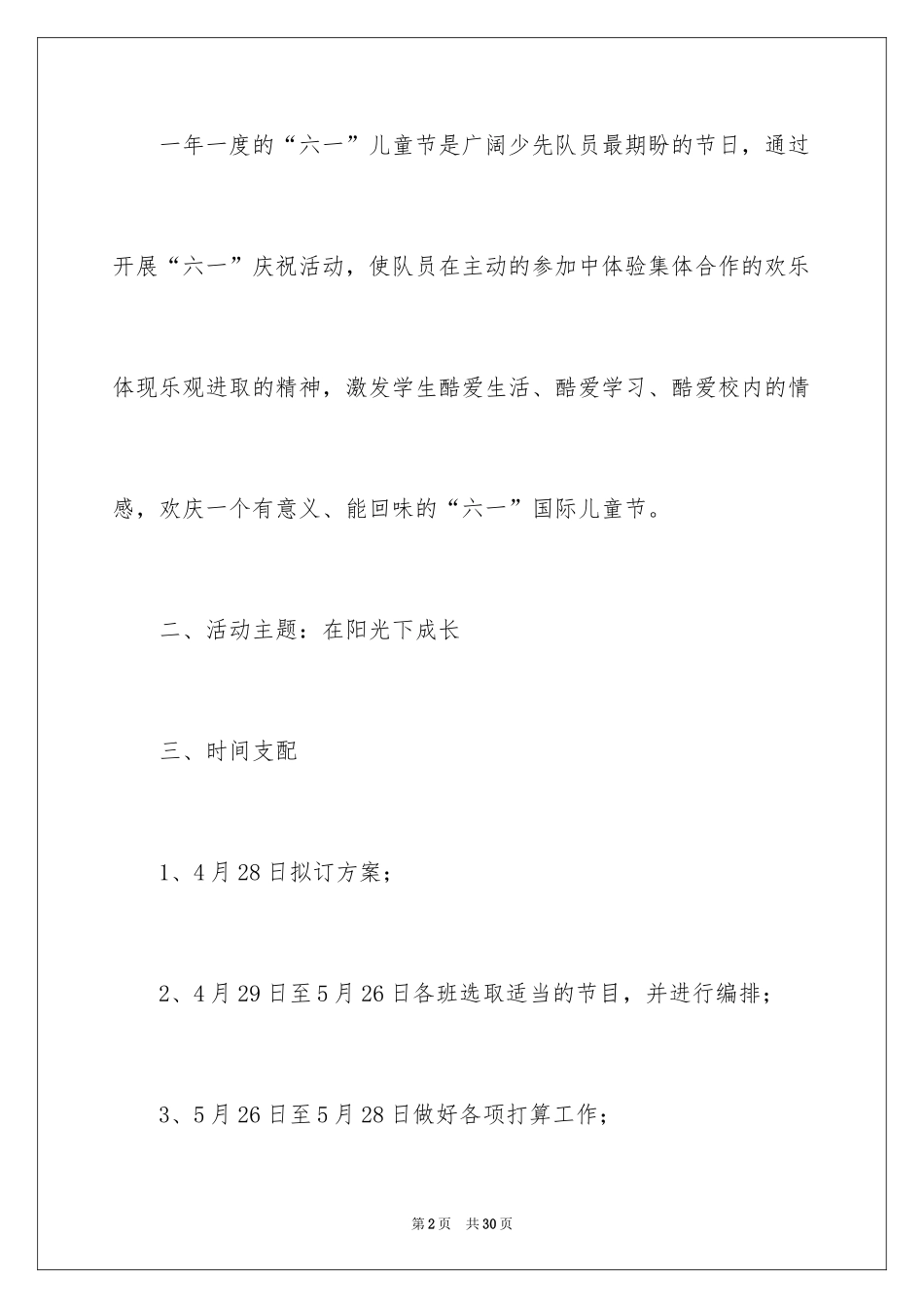 2024六一活动方案_173_第2页