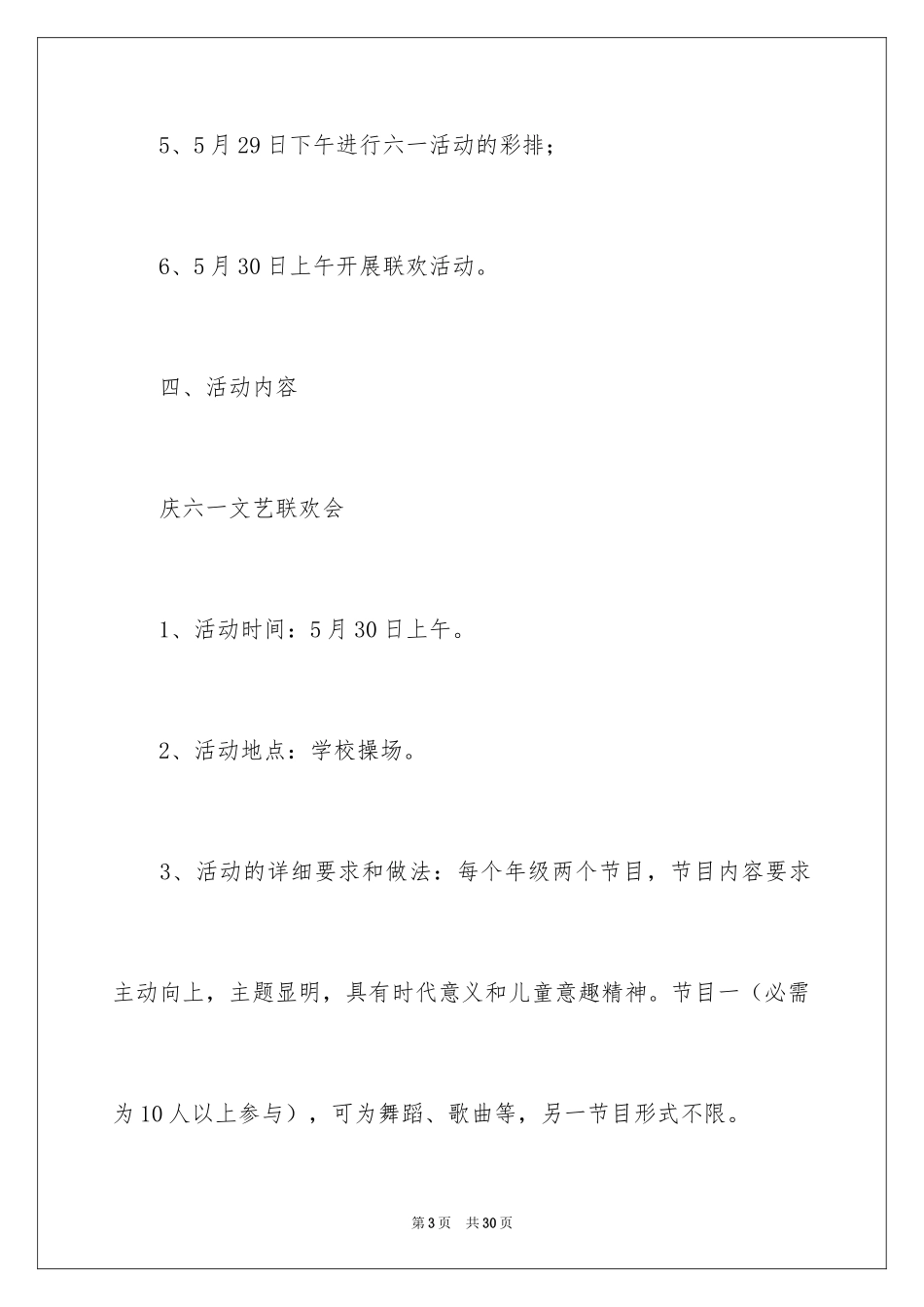 2024六一活动方案_173_第3页