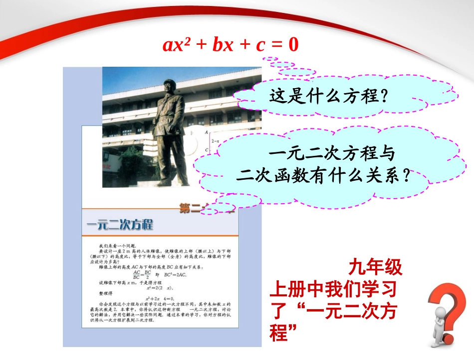 《二次函数与一元二次方程》_第2页