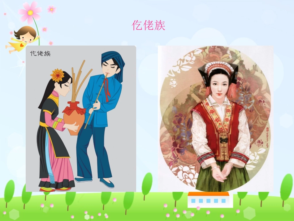 《打秋千》课件2_第3页