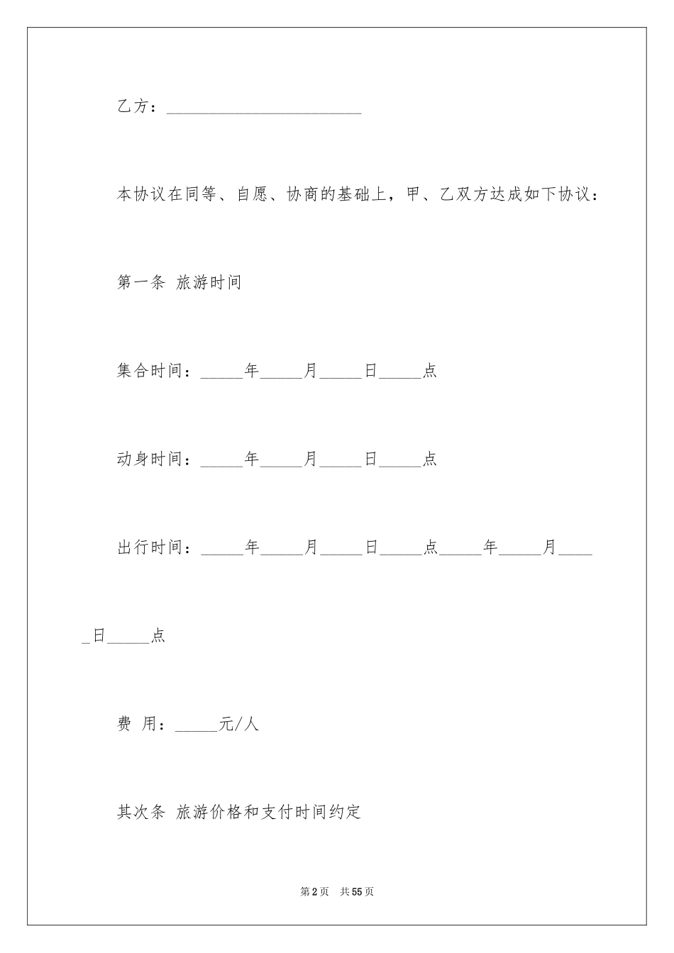 2024出境旅游合同_7_第2页