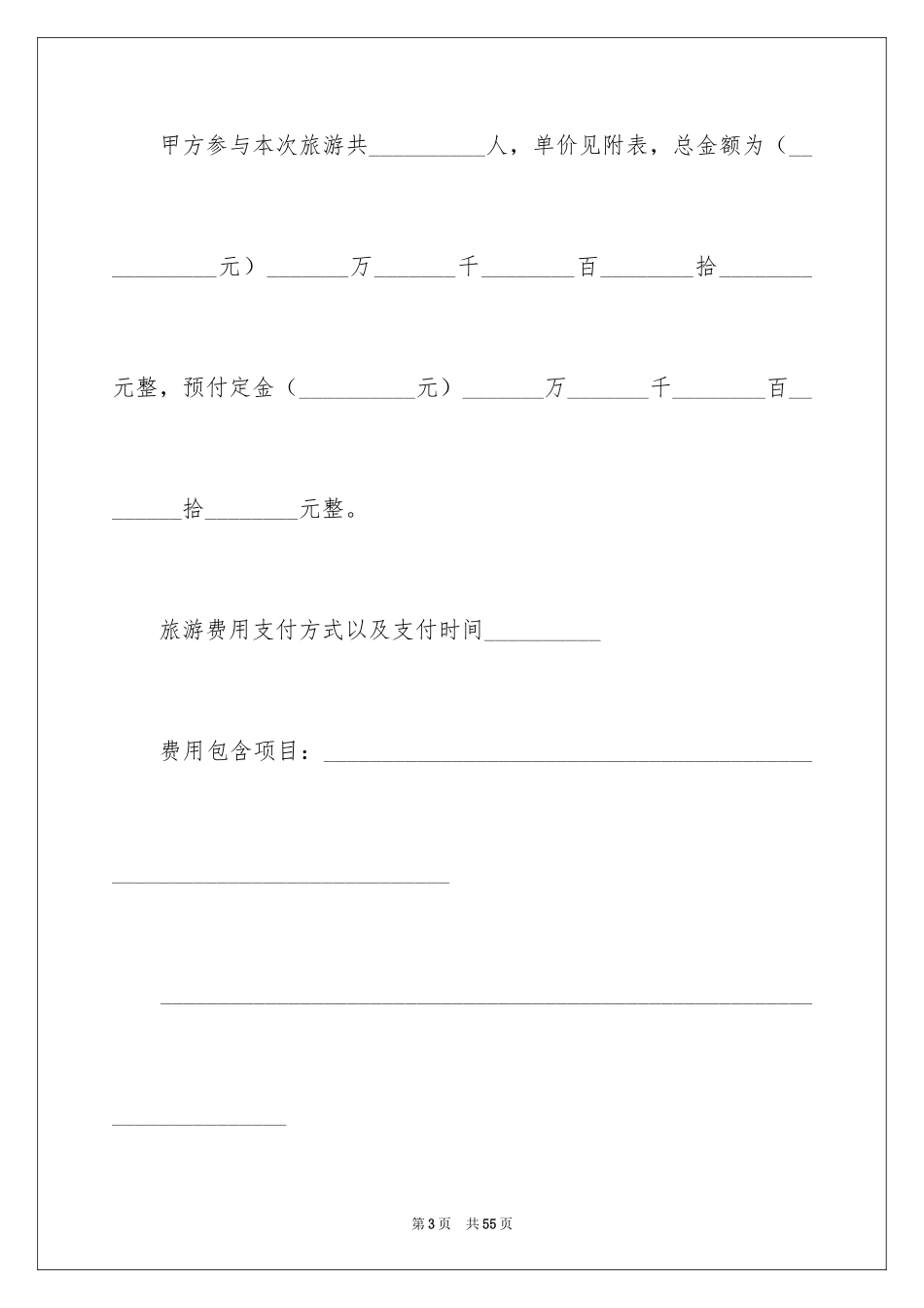 2024出境旅游合同_7_第3页