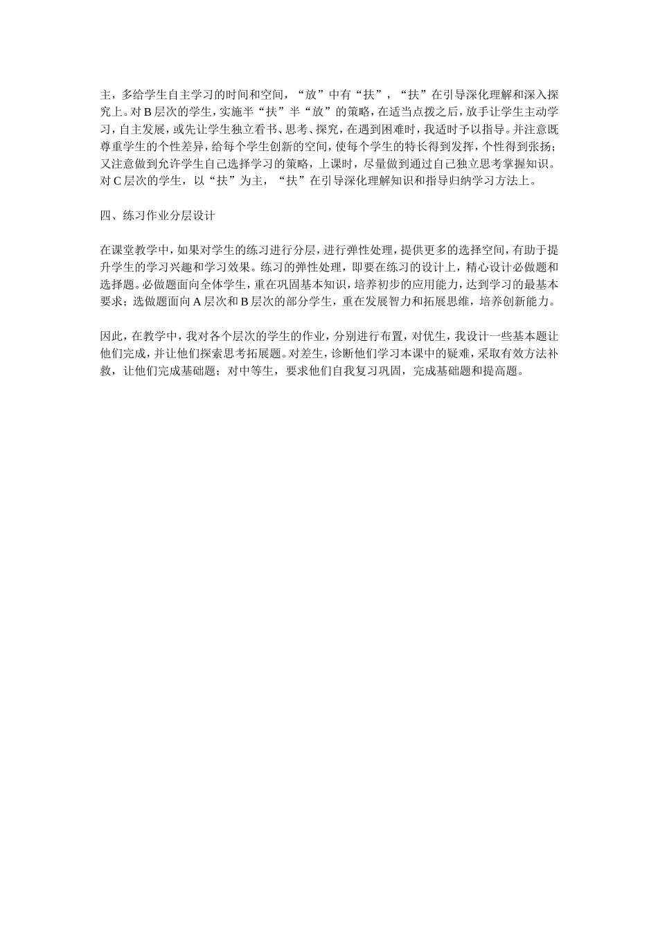 小学语文分层教学_第2页