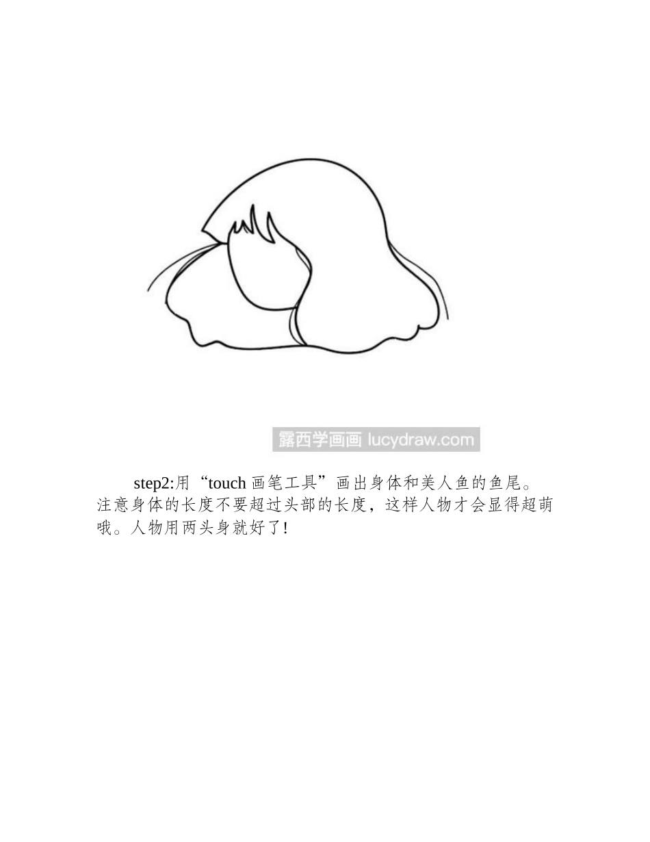 美人鱼画法漫画教程_第2页