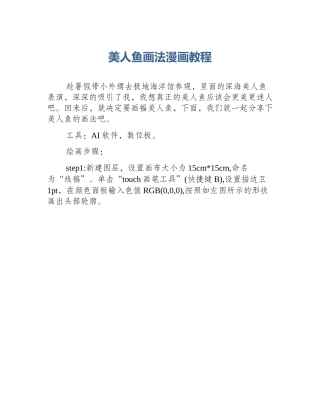 美人鱼画法漫画教程