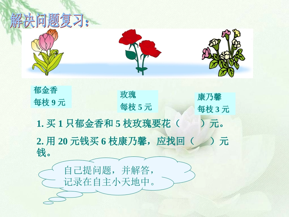 （苏教版）四年级数学下册课件解决面积问题的策略_第3页