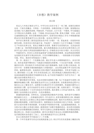 乡愁教学案例