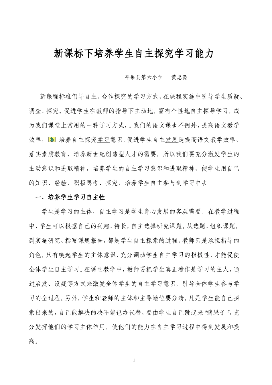 培养学生自主探究地学习_第1页