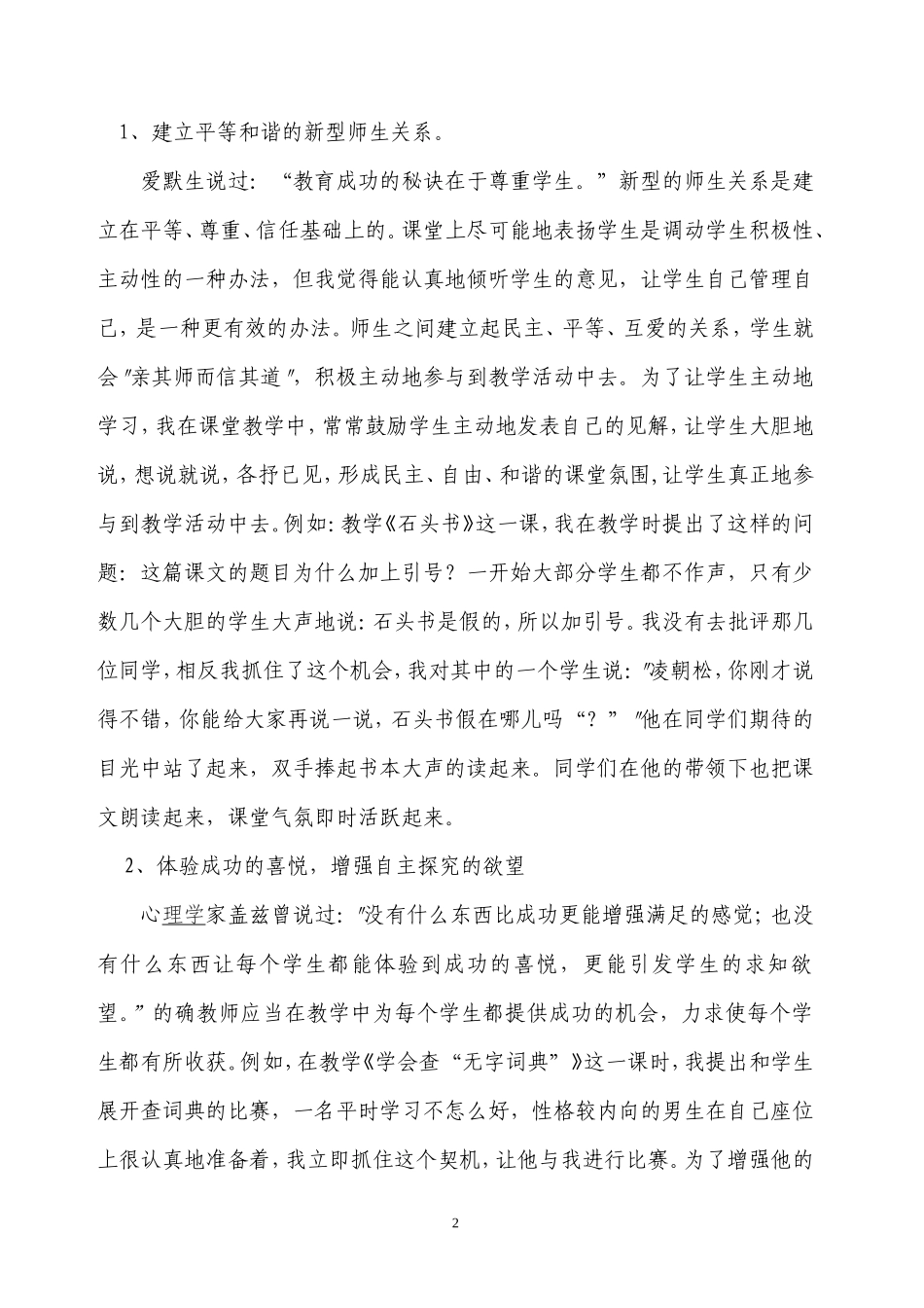 培养学生自主探究地学习_第2页