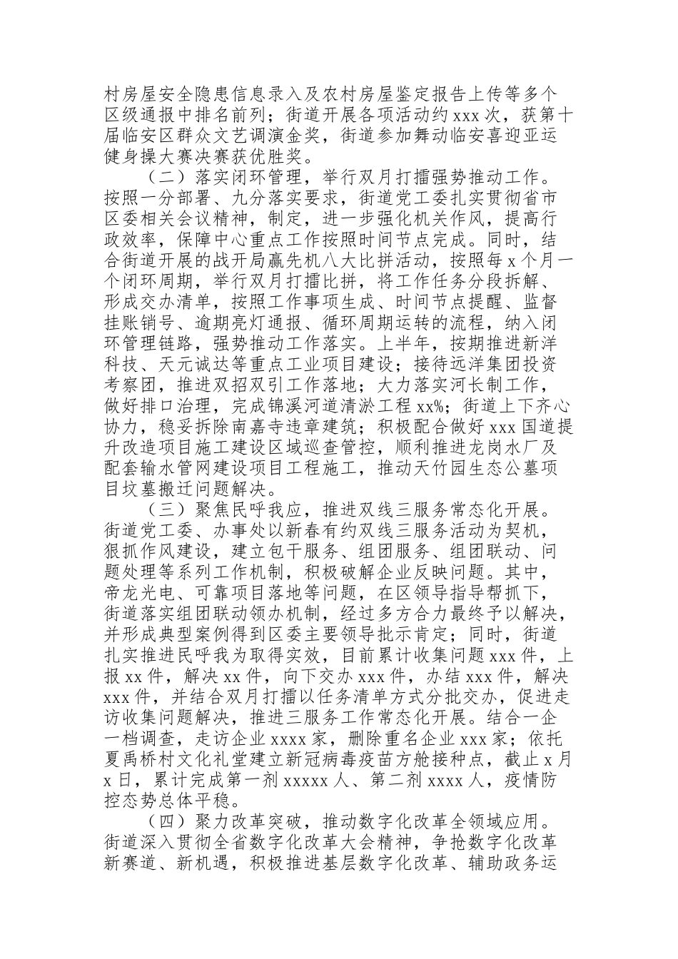 街道党工委2021年上半年工作总结和下半年工作思路_第2页