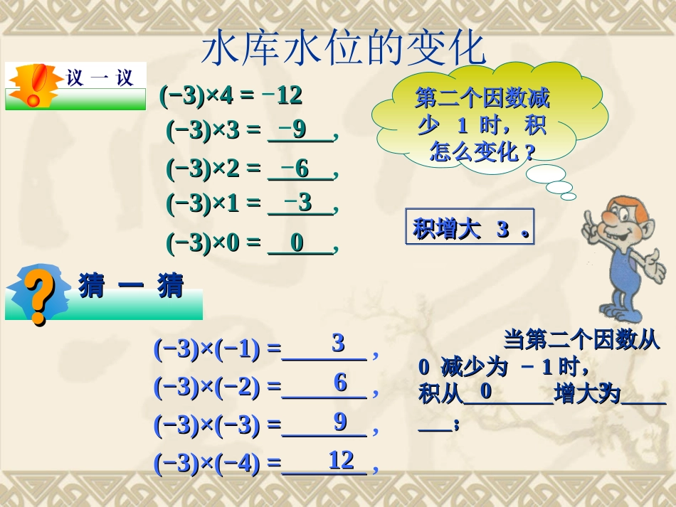 有理数的乘法课件_第3页