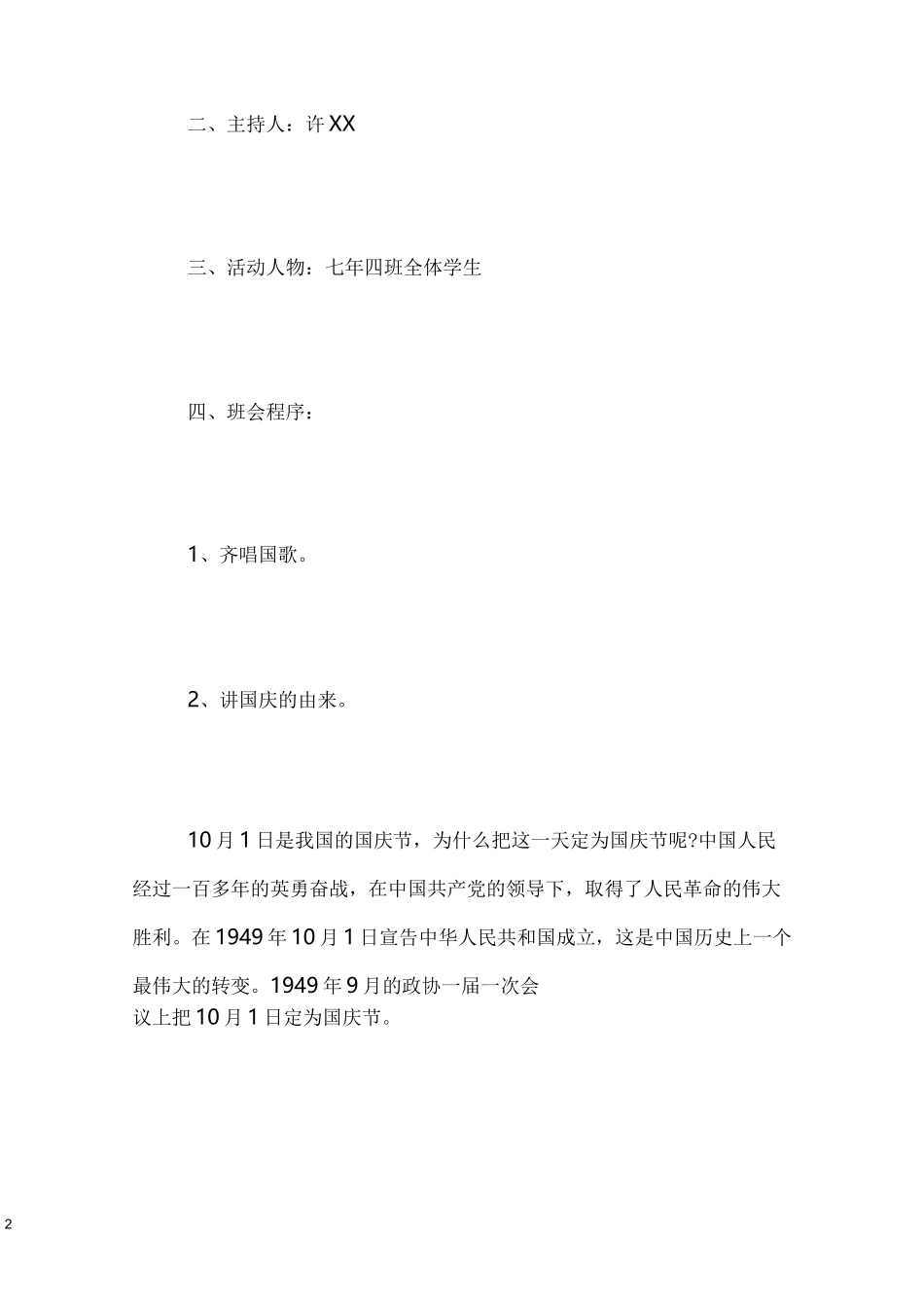 迎国庆主题班会教案模板_第2页