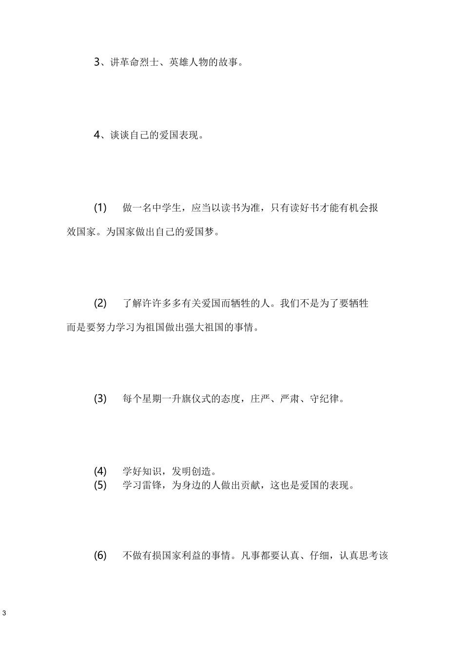 迎国庆主题班会教案模板_第3页