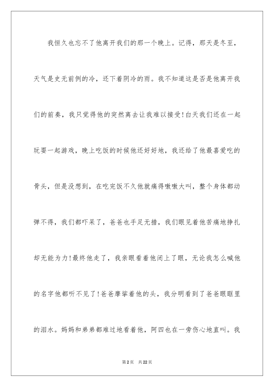 2024写物作文_250_第2页