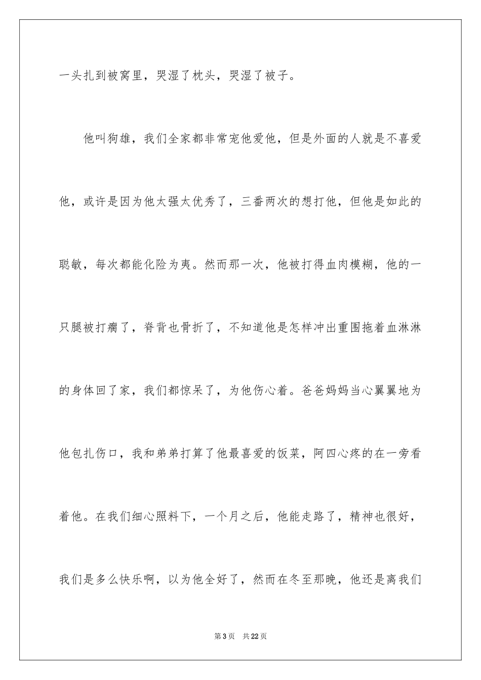 2024写物作文_250_第3页