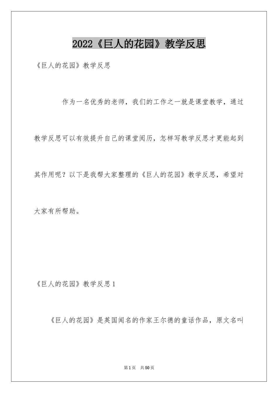 2024《巨人的花园》教学反思_3_第1页