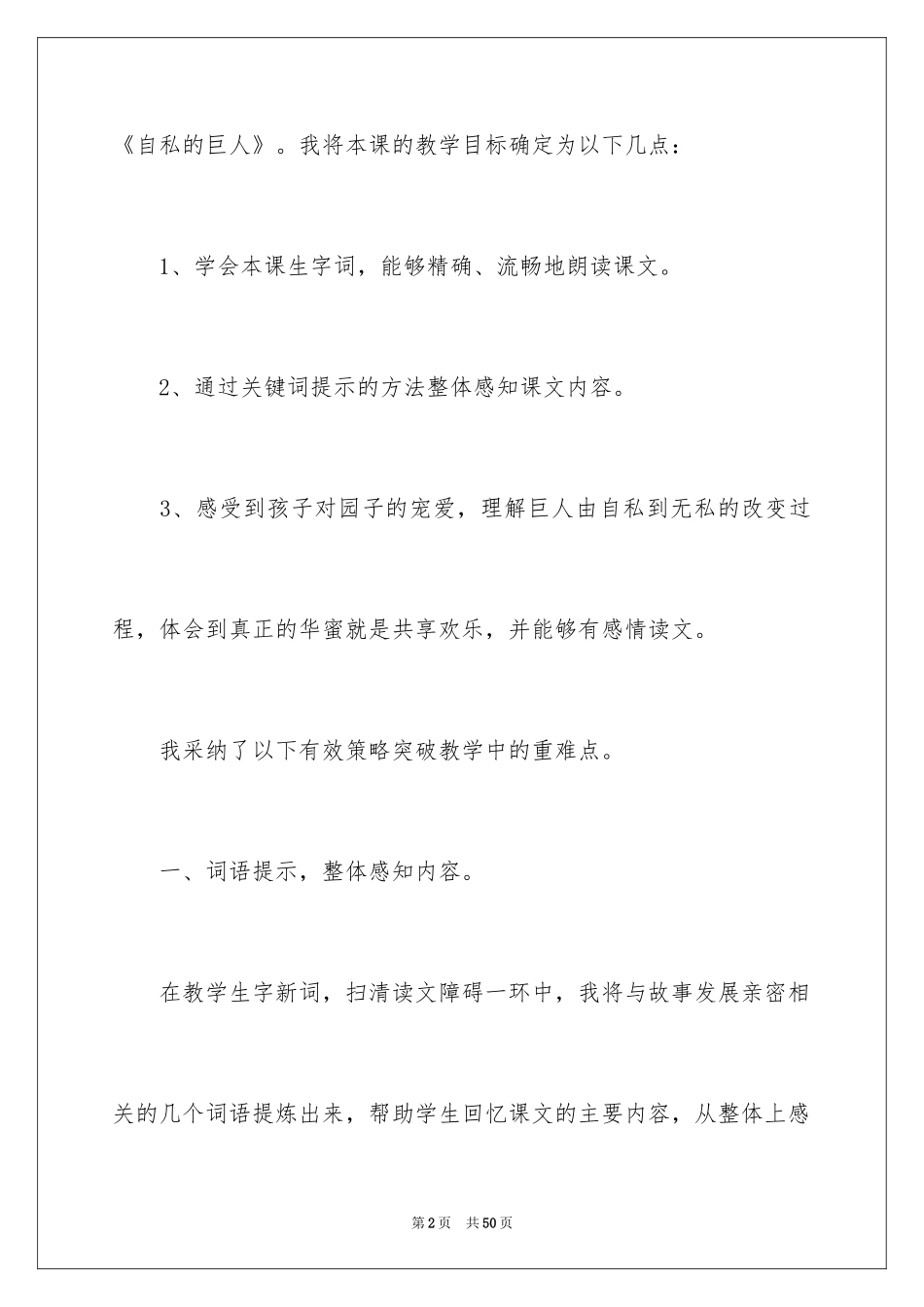 2024《巨人的花园》教学反思_3_第2页