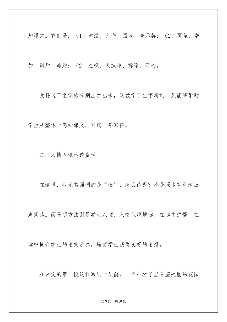 2024《巨人的花园》教学反思_3_第3页