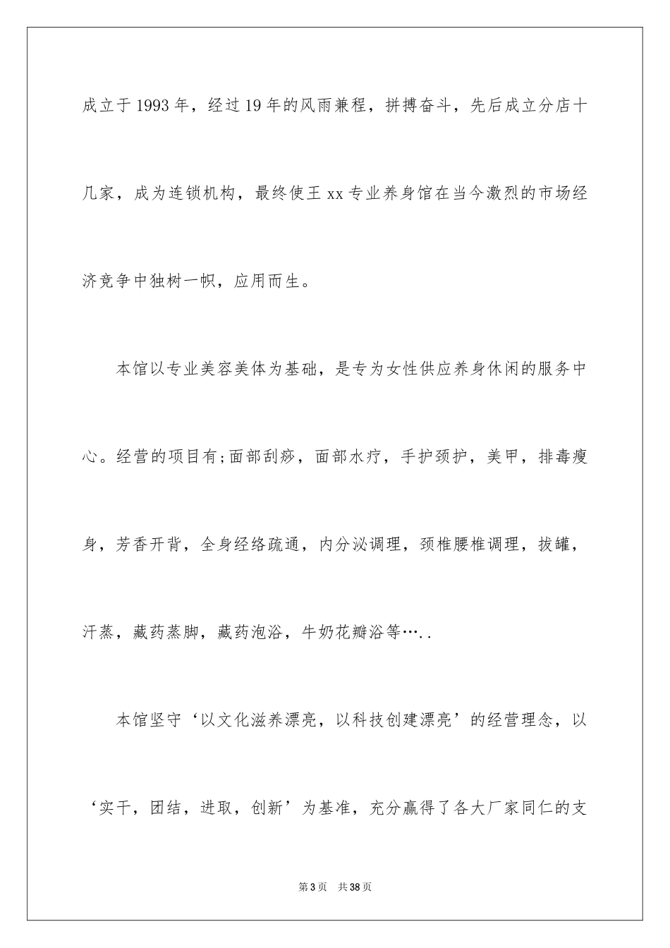2024三八妇女节演讲稿_1738_第3页