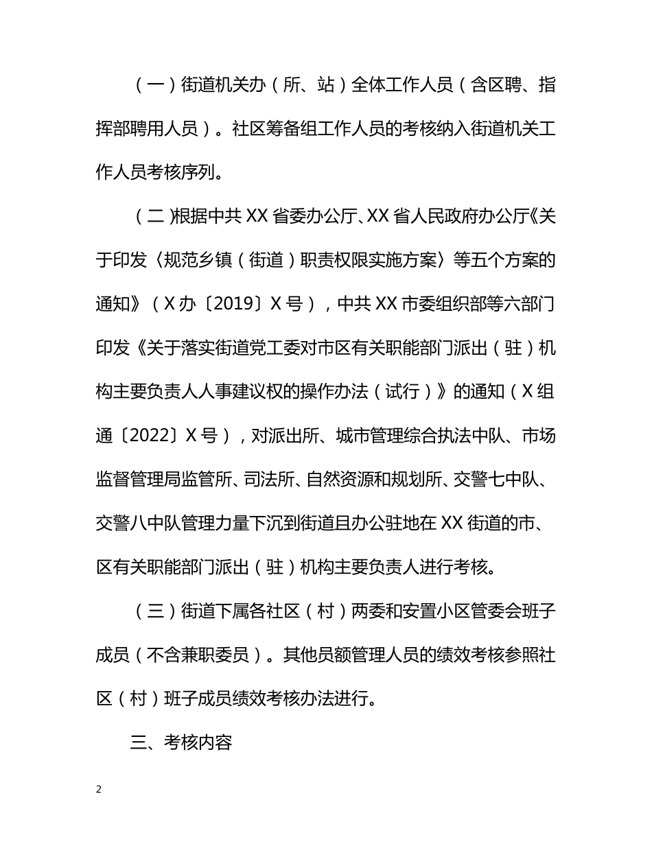 精品年度街道机关、社区(村)和安置小区管委会工作人员绩效考核办法_第2页