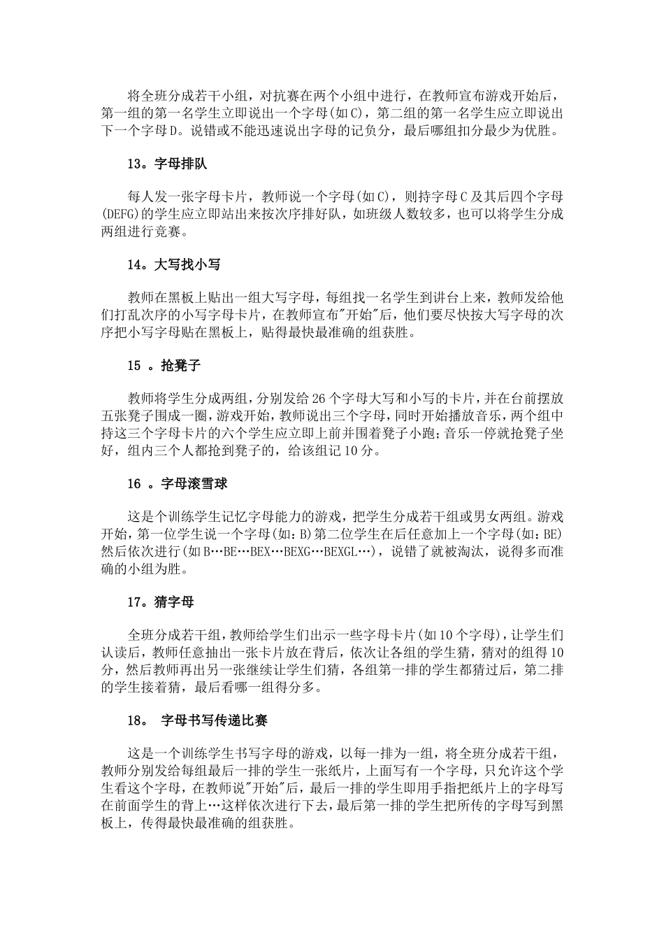 英语课堂游戏教学100种_第3页