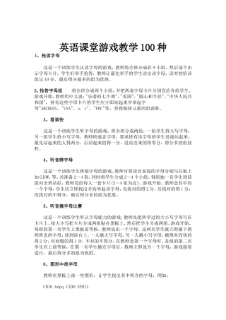 英语课堂游戏教学100种