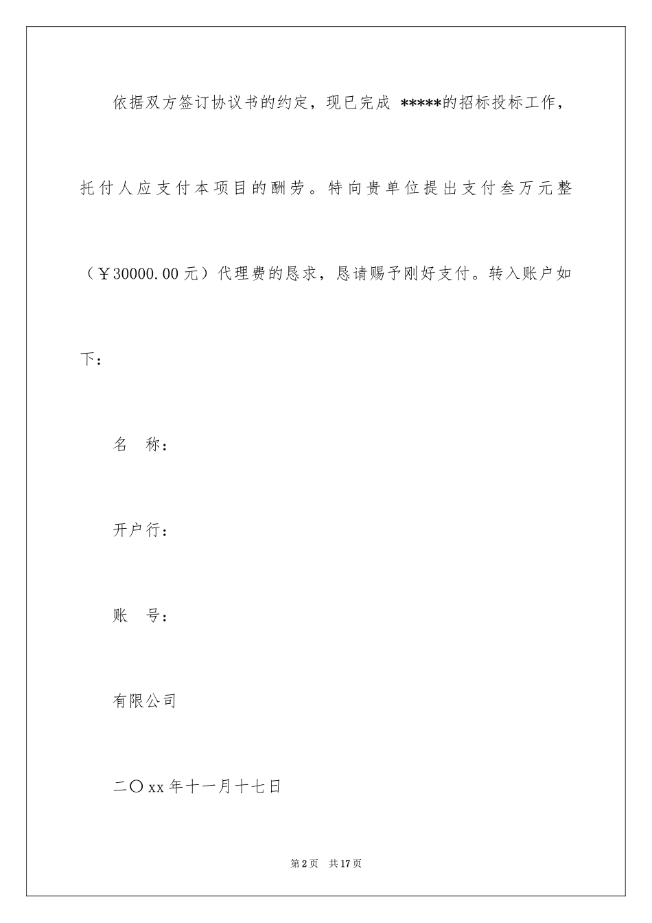 2024付款申请书_14_第2页