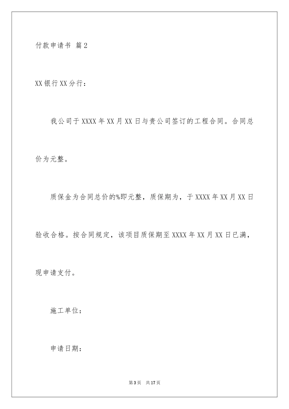 2024付款申请书_14_第3页