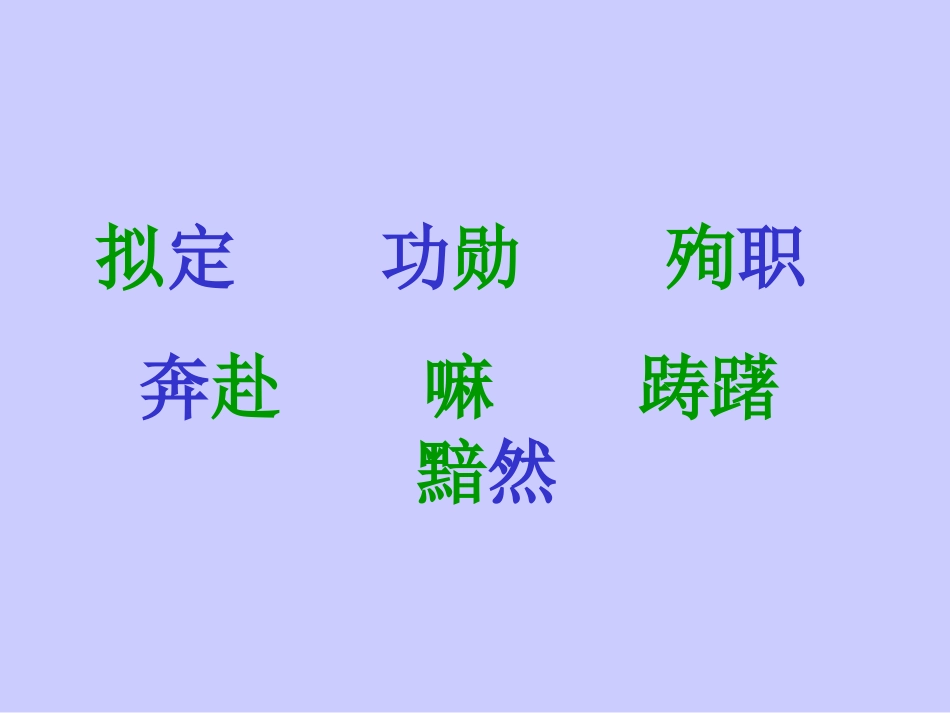 《青山处处埋忠骨》课件 (2)_第3页